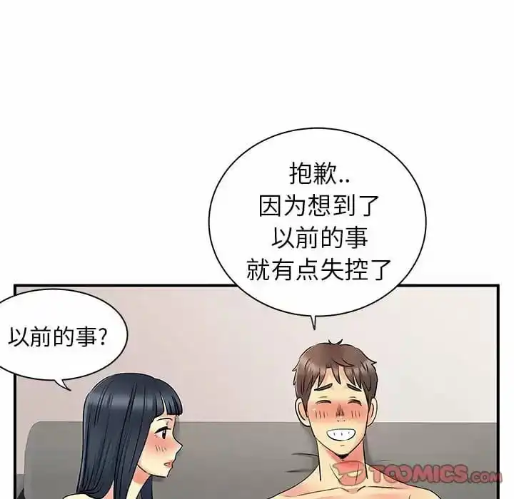 离婚过的她 第29话 第56页