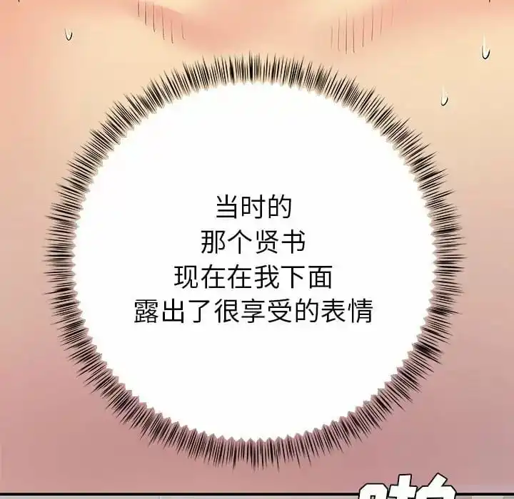 离婚过的她 第29话 第13页