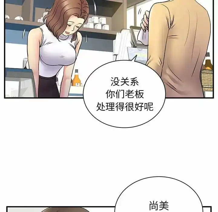 离婚过的她 第29话 第79页