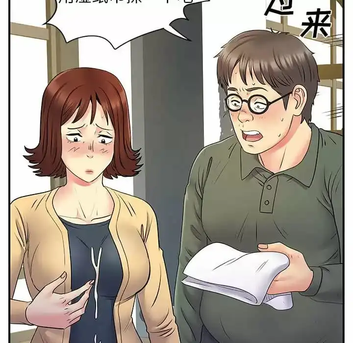 离婚过的她 第29话 第75页