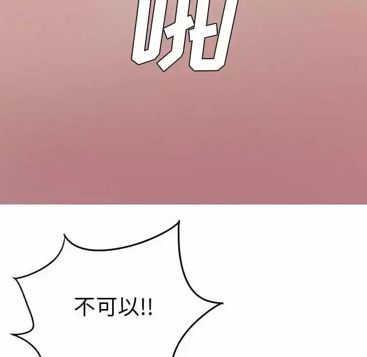 离婚过的她 第29话 第18页