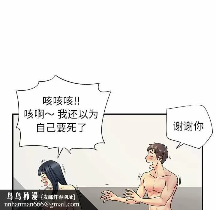 离婚过的她 第29话 第52页