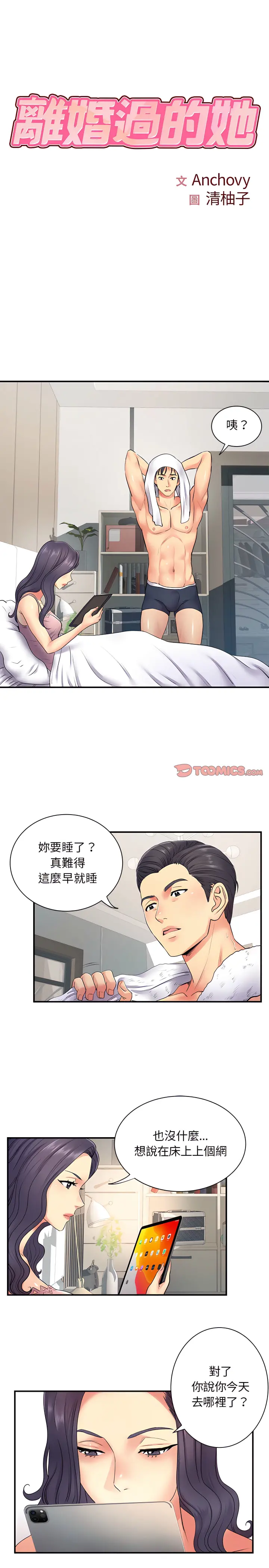 离婚过的她 第11章 第3页