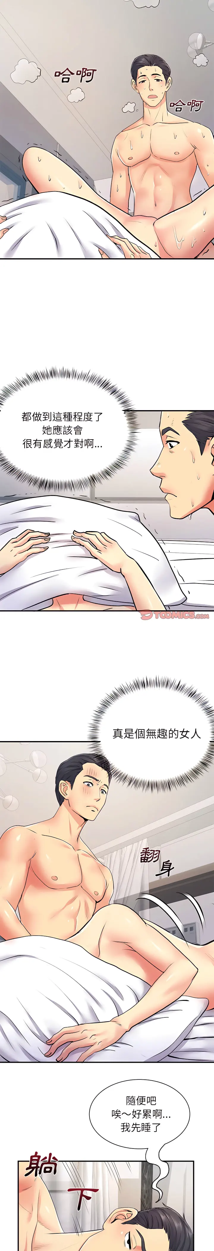离婚过的她 第11章 第17页