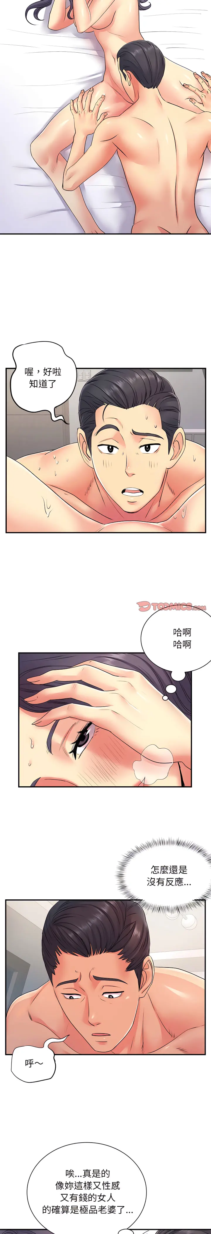 离婚过的她 第11章 第10页