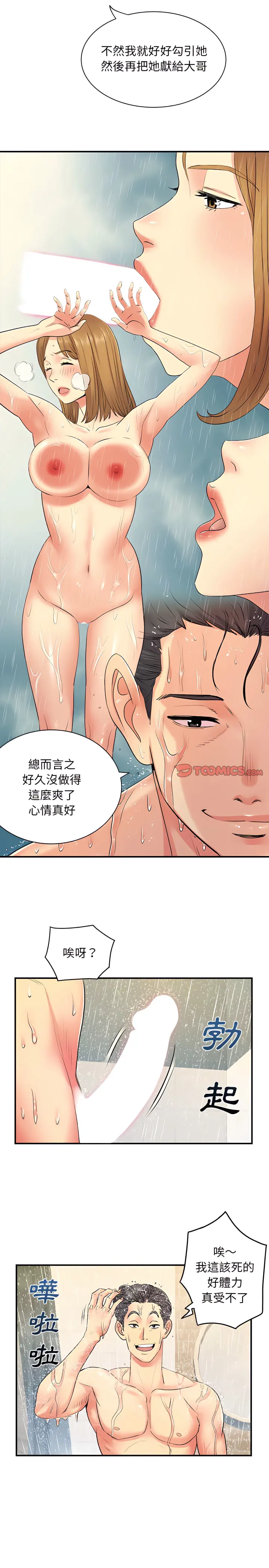 离婚过的她 第11章 第2页