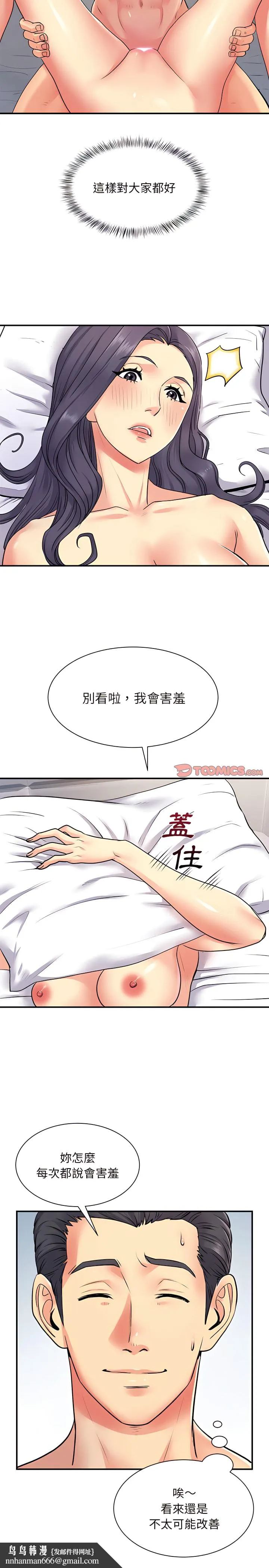 离婚过的她 第11章 第12页