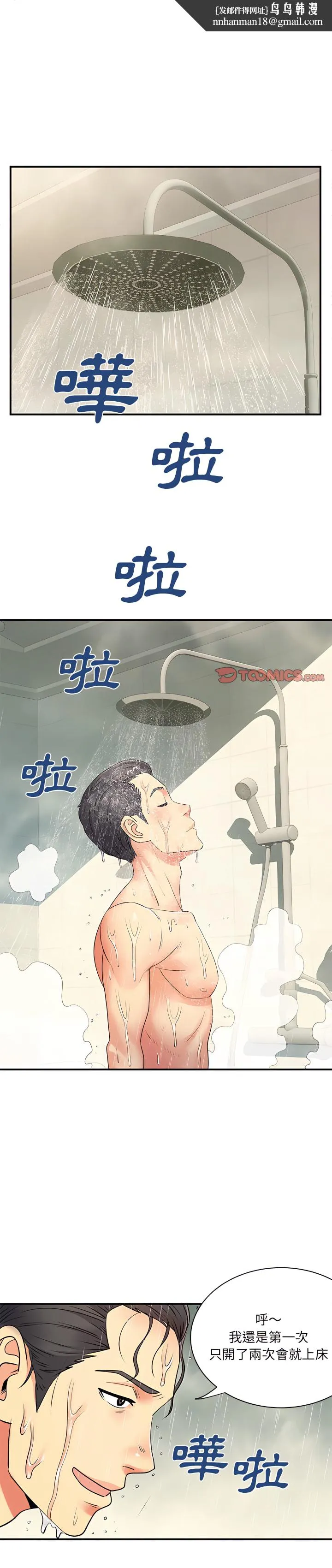 离婚过的她 第11章 第1页