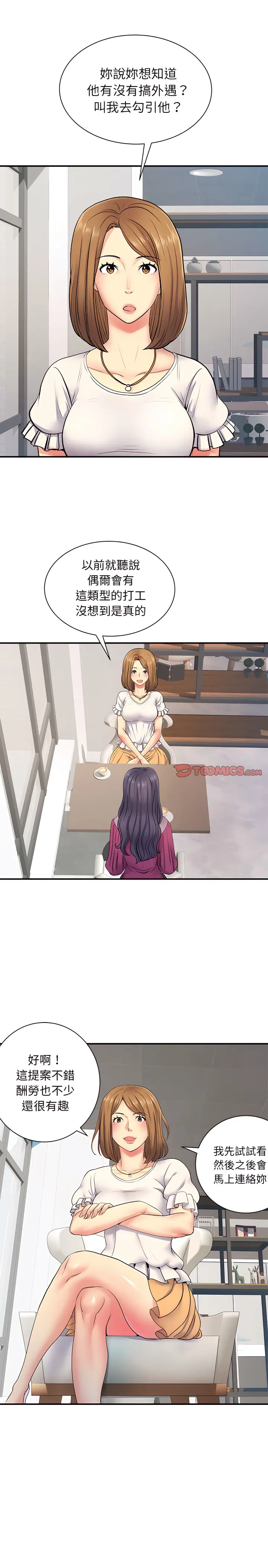 离婚过的她 第11章 第20页