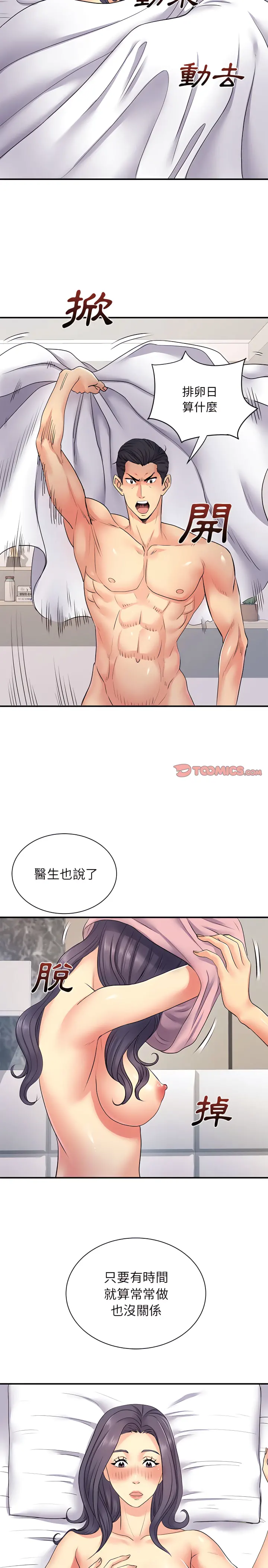 离婚过的她 第11章 第6页