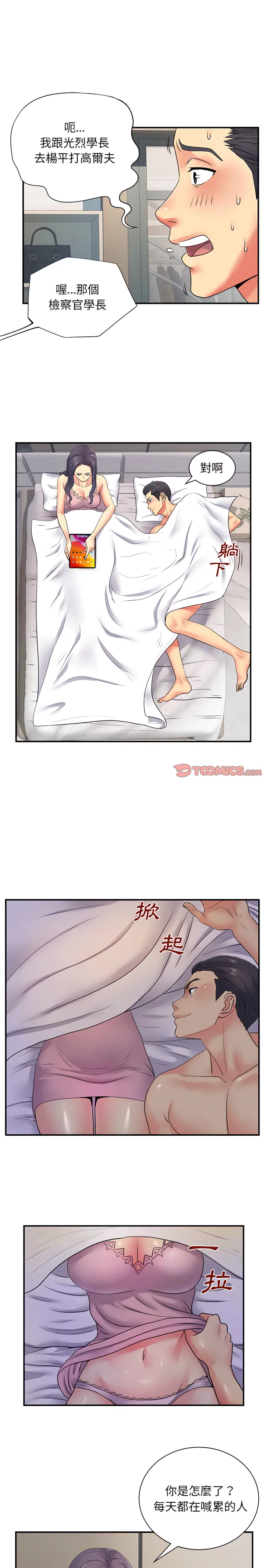 离婚过的她 第11章 第4页