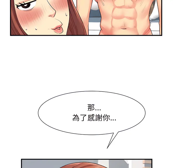 离婚过的她 第4章 第14页