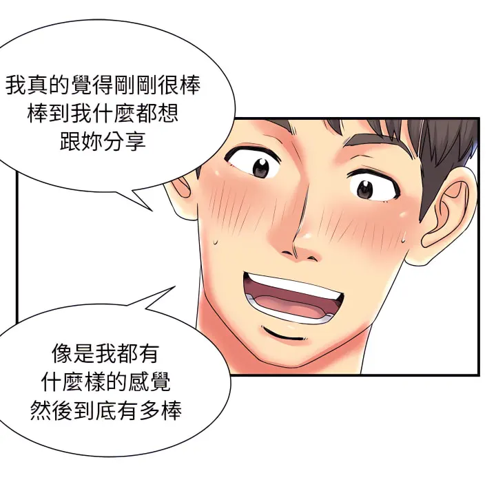 离婚过的她 第4章 第97页