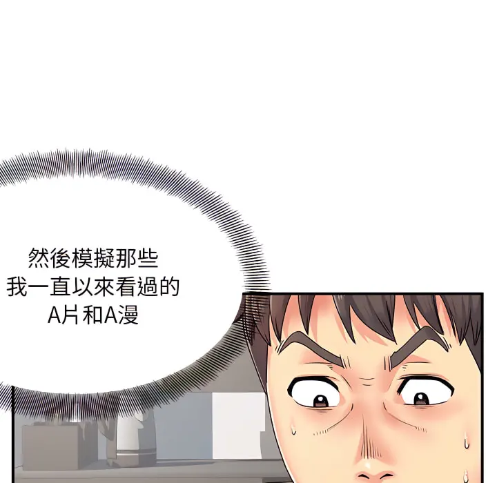 离婚过的她 第4章 第50页