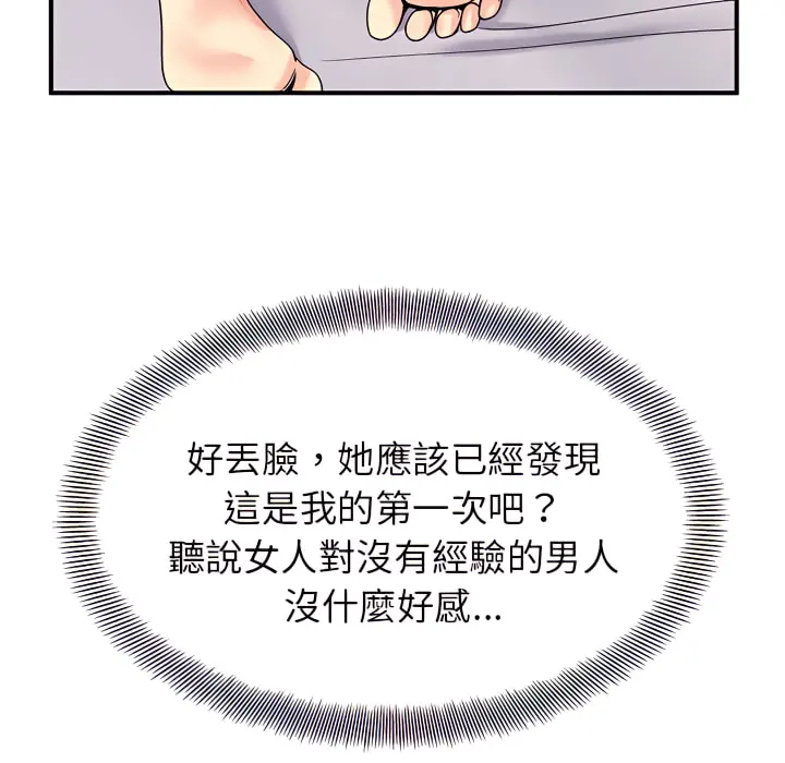 离婚过的她 第4章 第32页