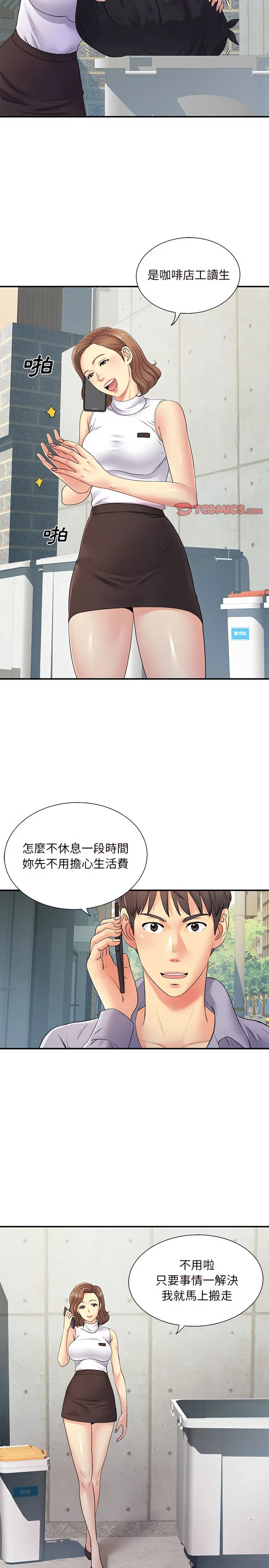 离婚过的她 第20章 第6页