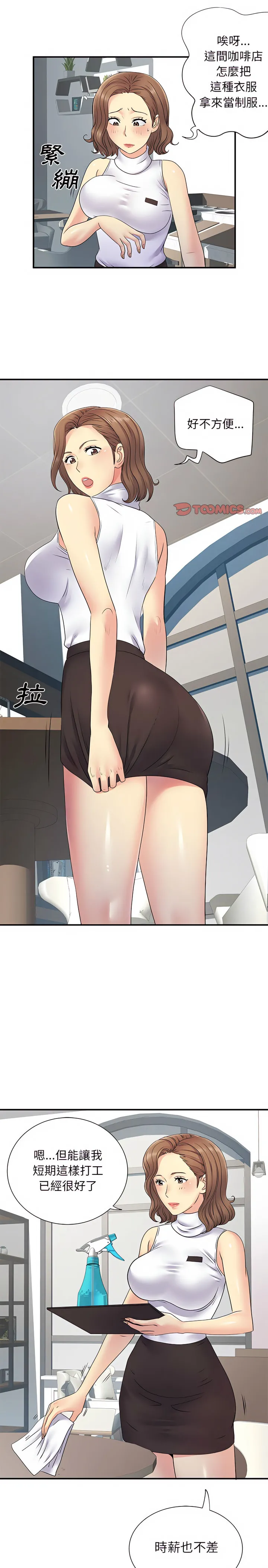 离婚过的她 第20章 第10页