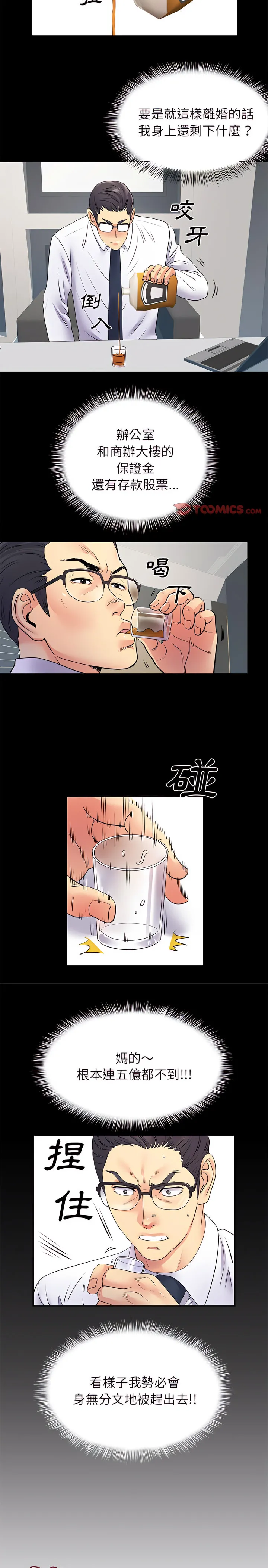 离婚过的她 第20章 第3页