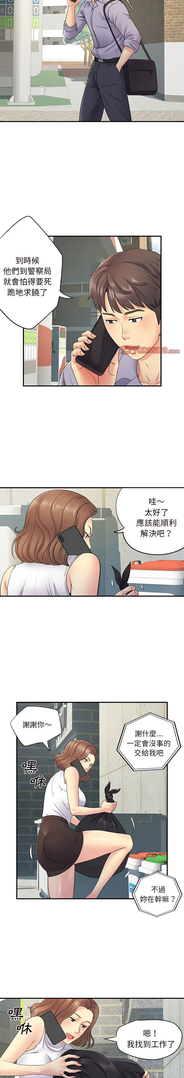 离婚过的她 第20章 第5页