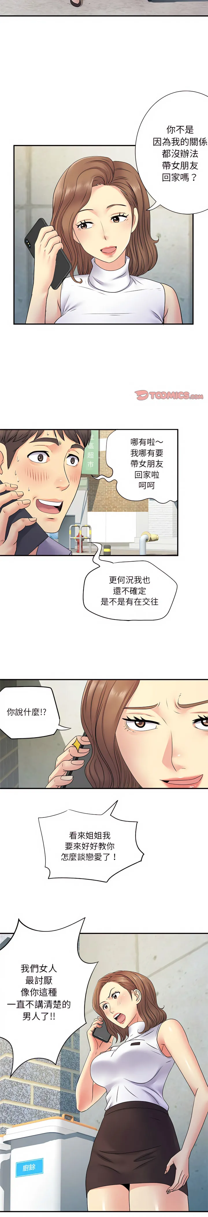 离婚过的她 第20章 第7页
