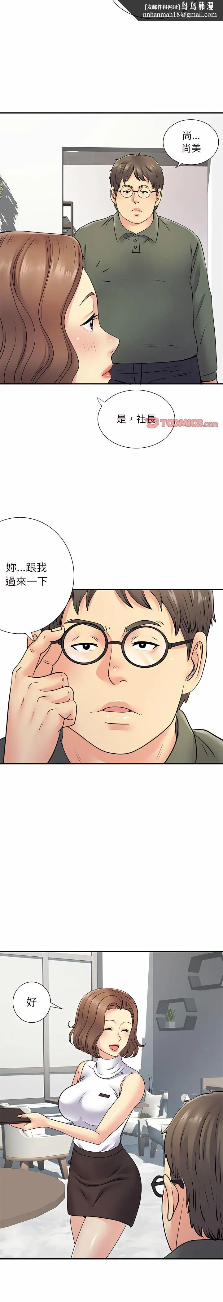 离婚过的她 第20章 第11页