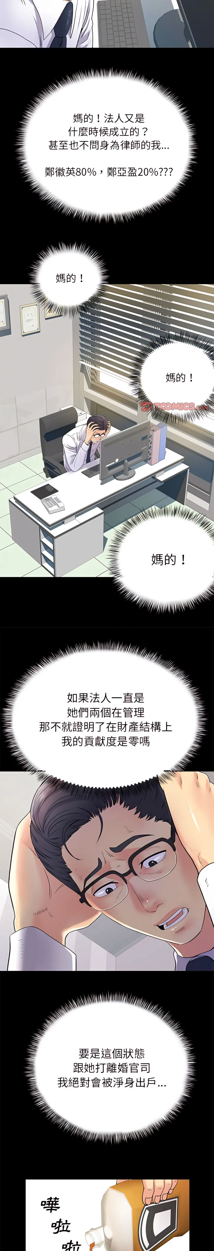 离婚过的她 第20章 第2页