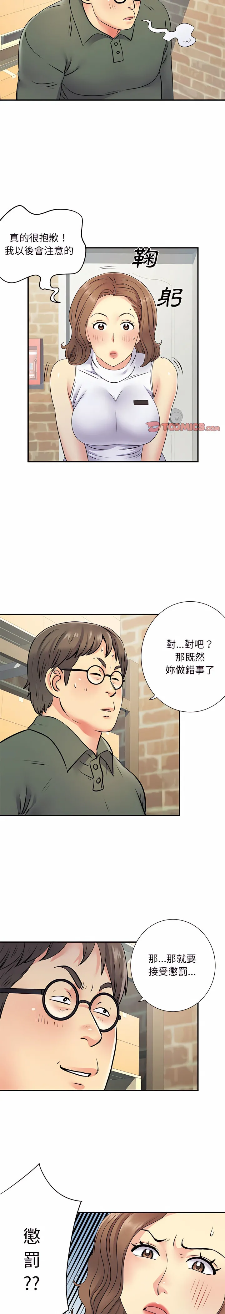 离婚过的她 第20章 第13页