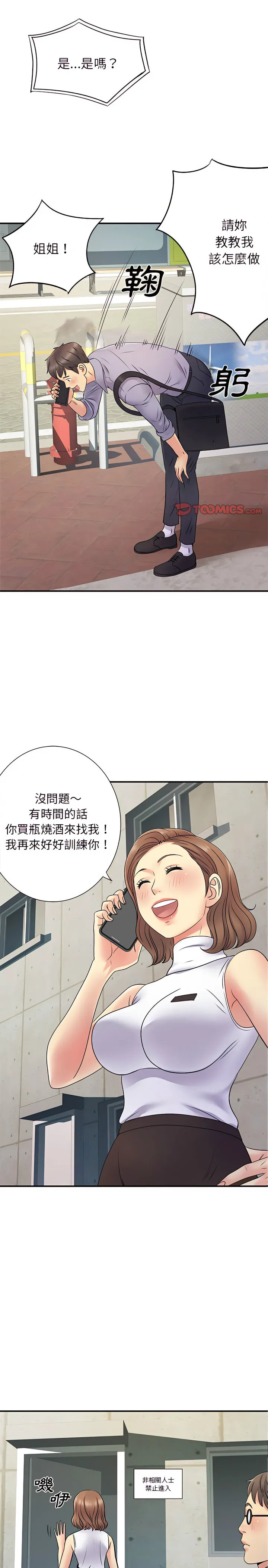 离婚过的她 第20章 第8页