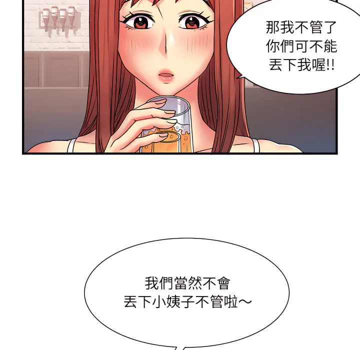 离婚过的她 第2章 第55页
