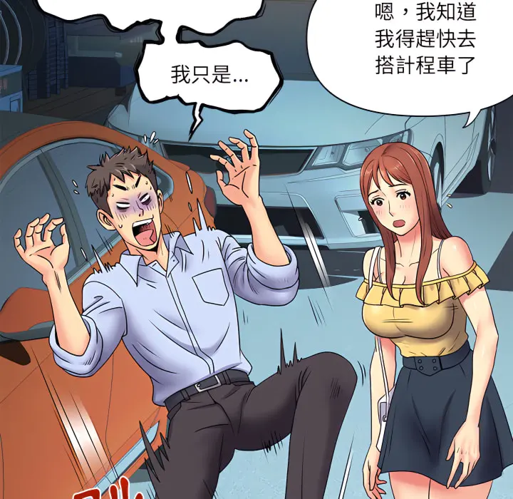 离婚过的她 第2章 第93页