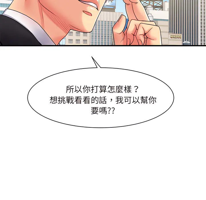 离婚过的她 第2章 第27页