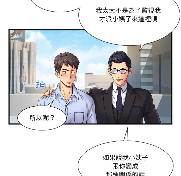 离婚过的她 第2章 第11页