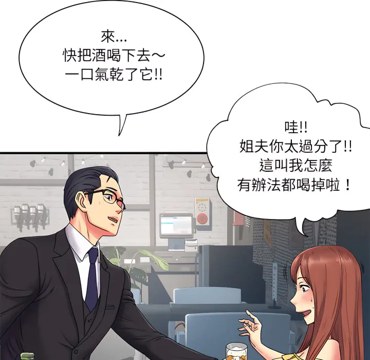 离婚过的她 第2章 第50页