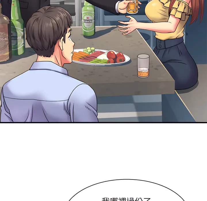离婚过的她 第2章 第51页