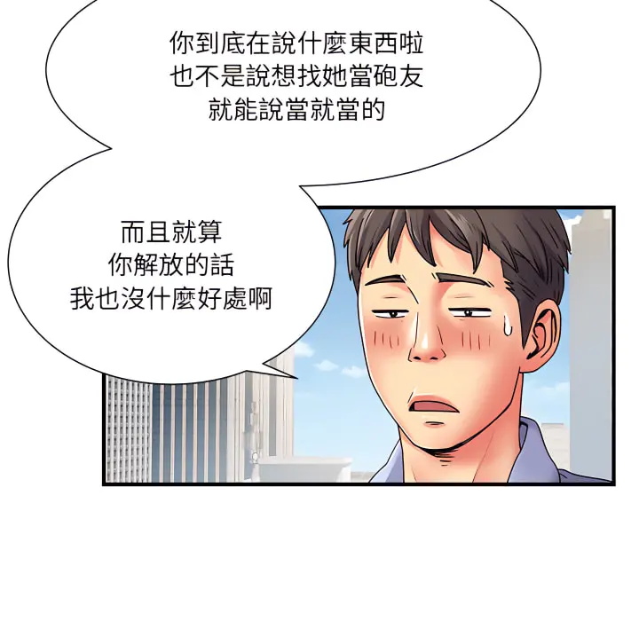 离婚过的她 第2章 第14页