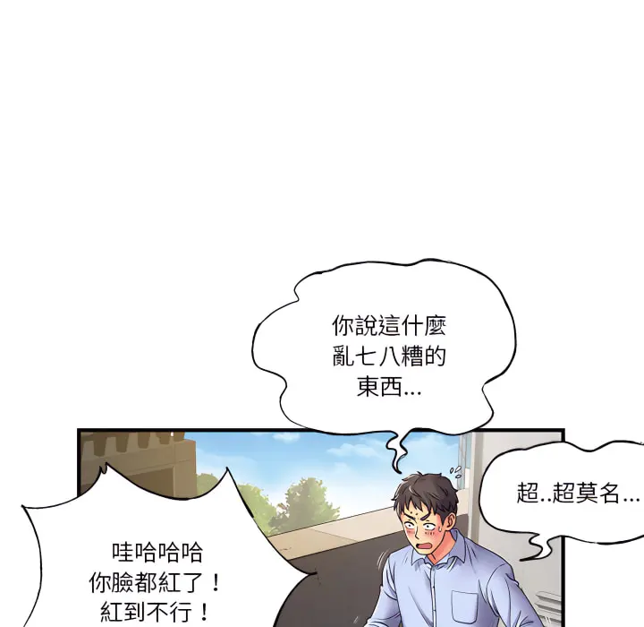 离婚过的她 第2章 第9页