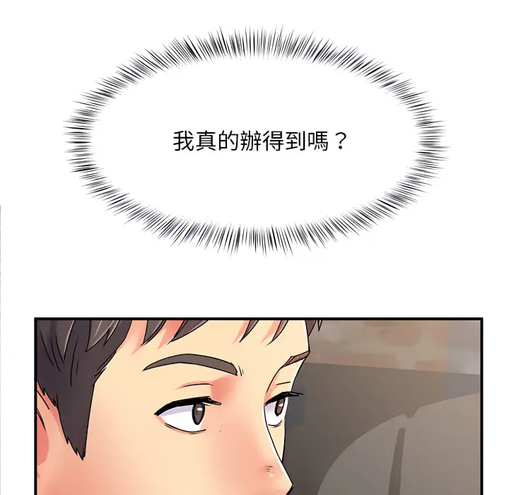 离婚过的她 第2章 第37页