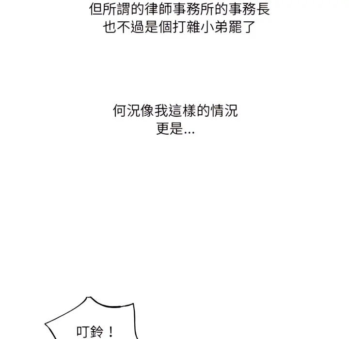 离婚过的她 第1章 第17页
