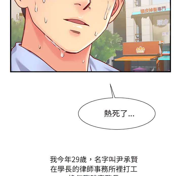 离婚过的她 第1章 第14页