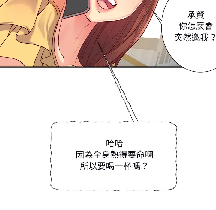 离婚过的她 第1章 第49页