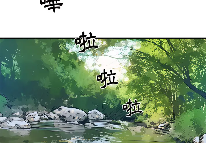 离婚过的她 第1章 第3页