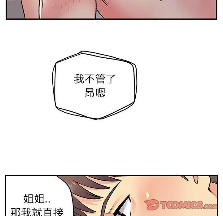 离婚过的她 第23章 第30页
