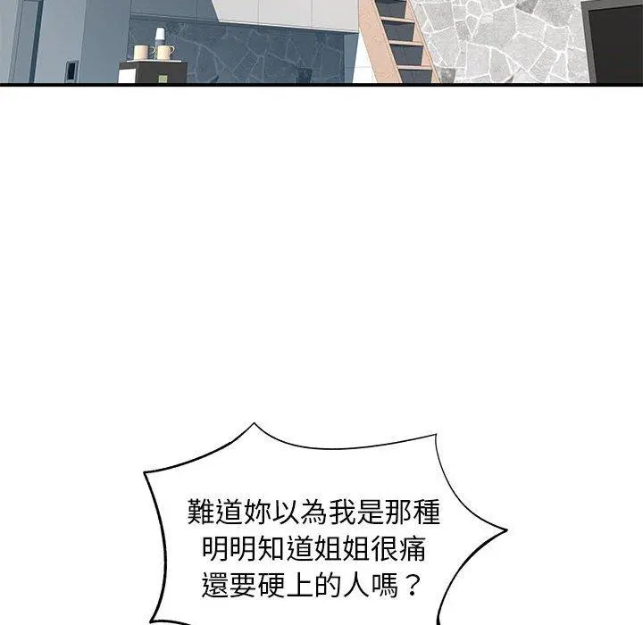 离婚过的她 第23章 第77页