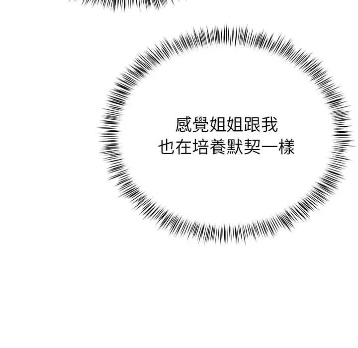 离婚过的她 第23章 第69页