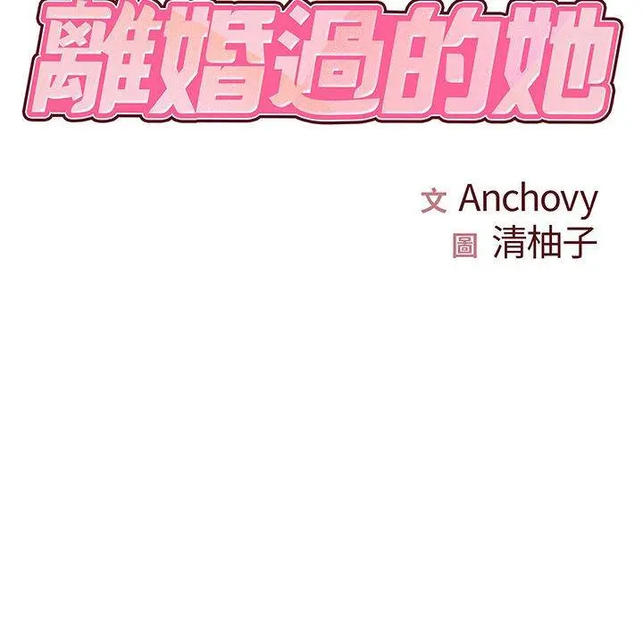 离婚过的她 第23章 第8页