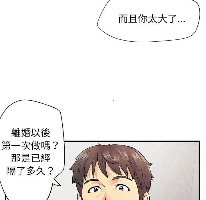 离婚过的她 第23章 第51页