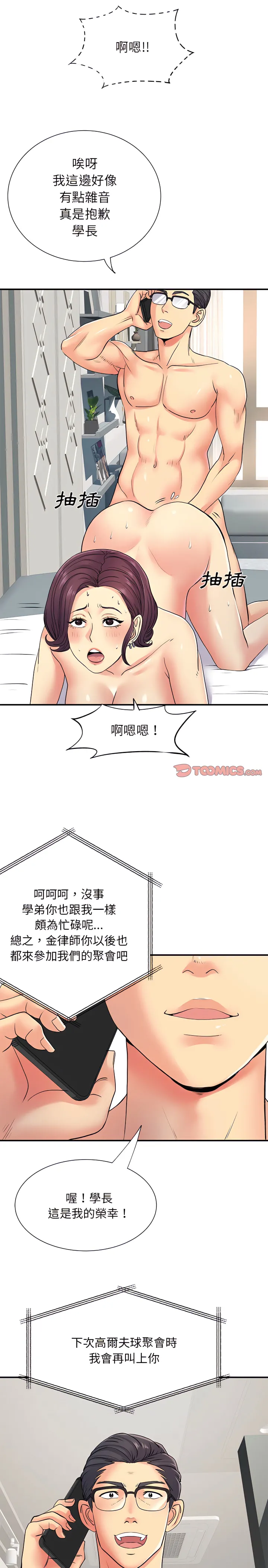 离婚过的她 第16章 第21页