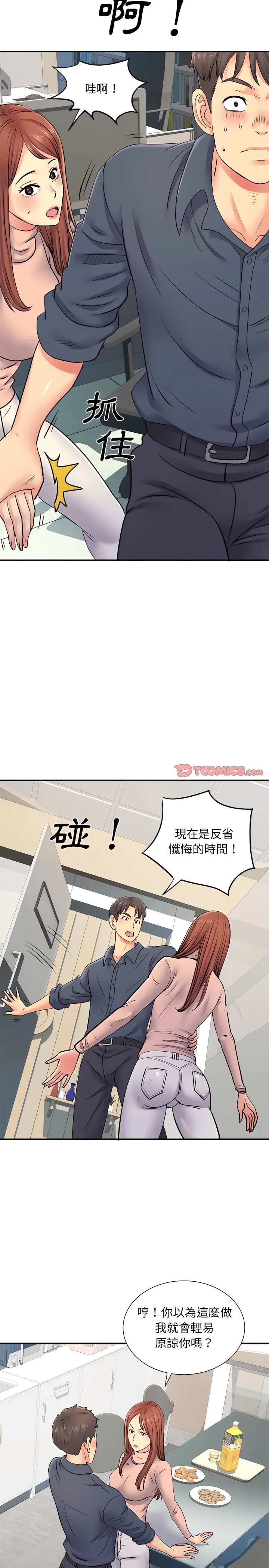 离婚过的她 第16章 第6页
