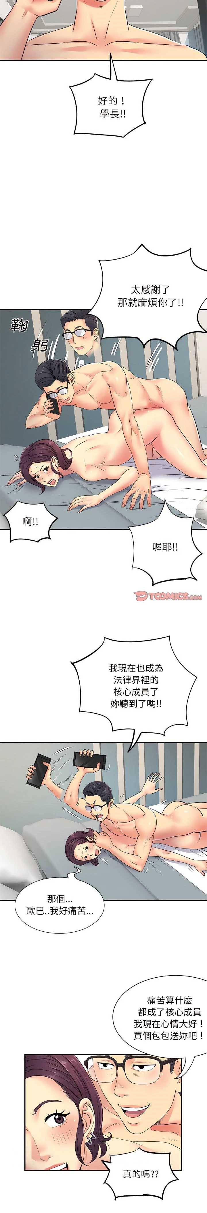 离婚过的她 第16章 第22页