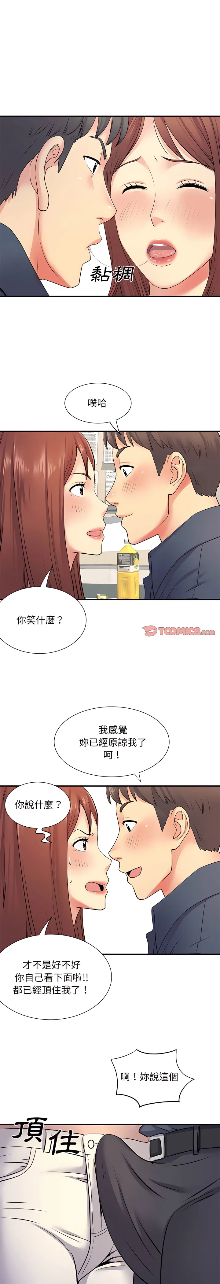 离婚过的她 第16章 第8页